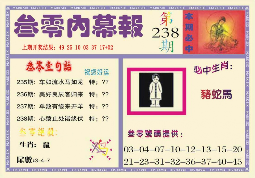 叁零内幕报