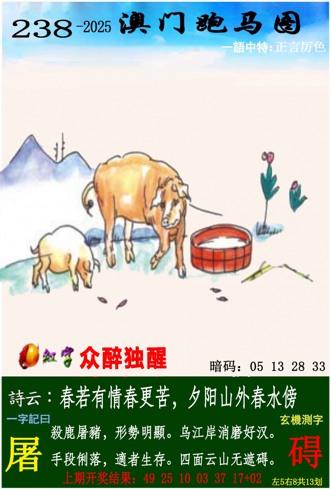 跑马图