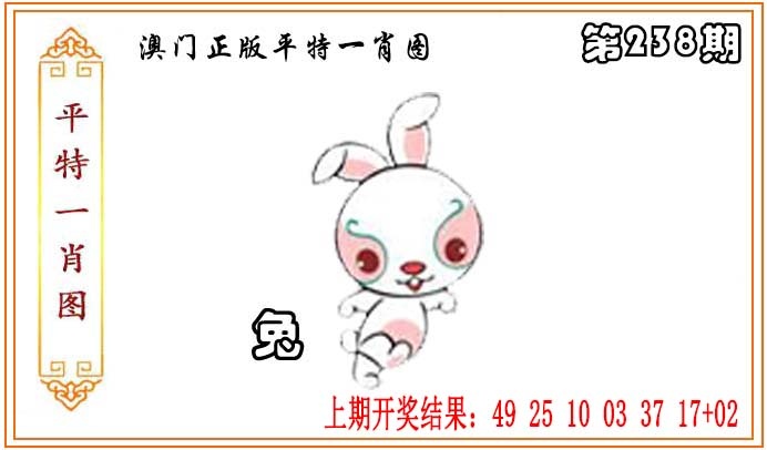 正版平特一肖图