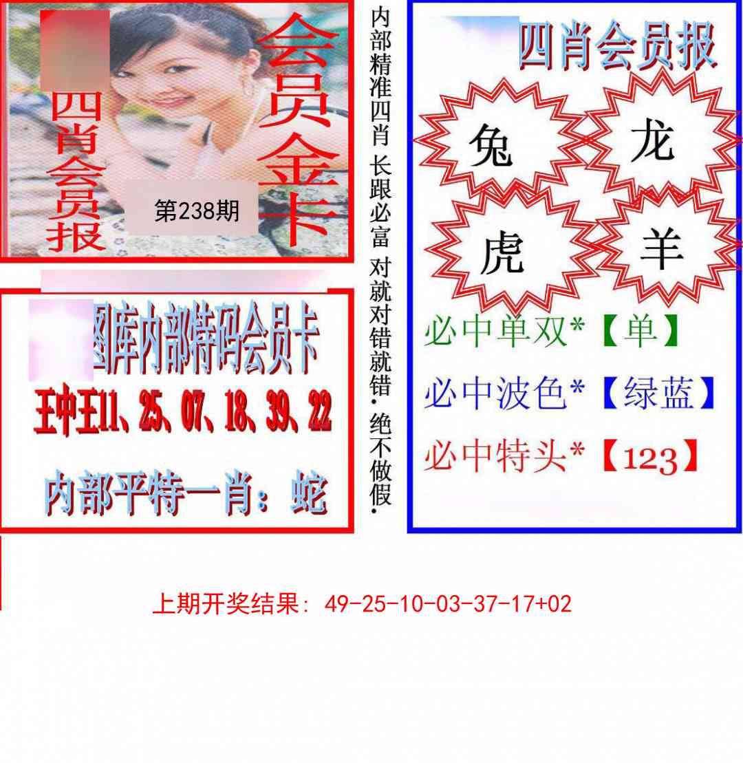 九龍四肖会员报
